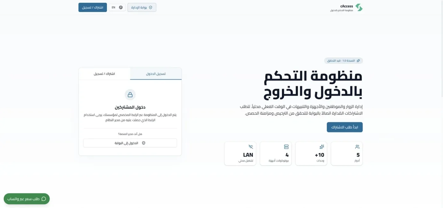 cAccess interface