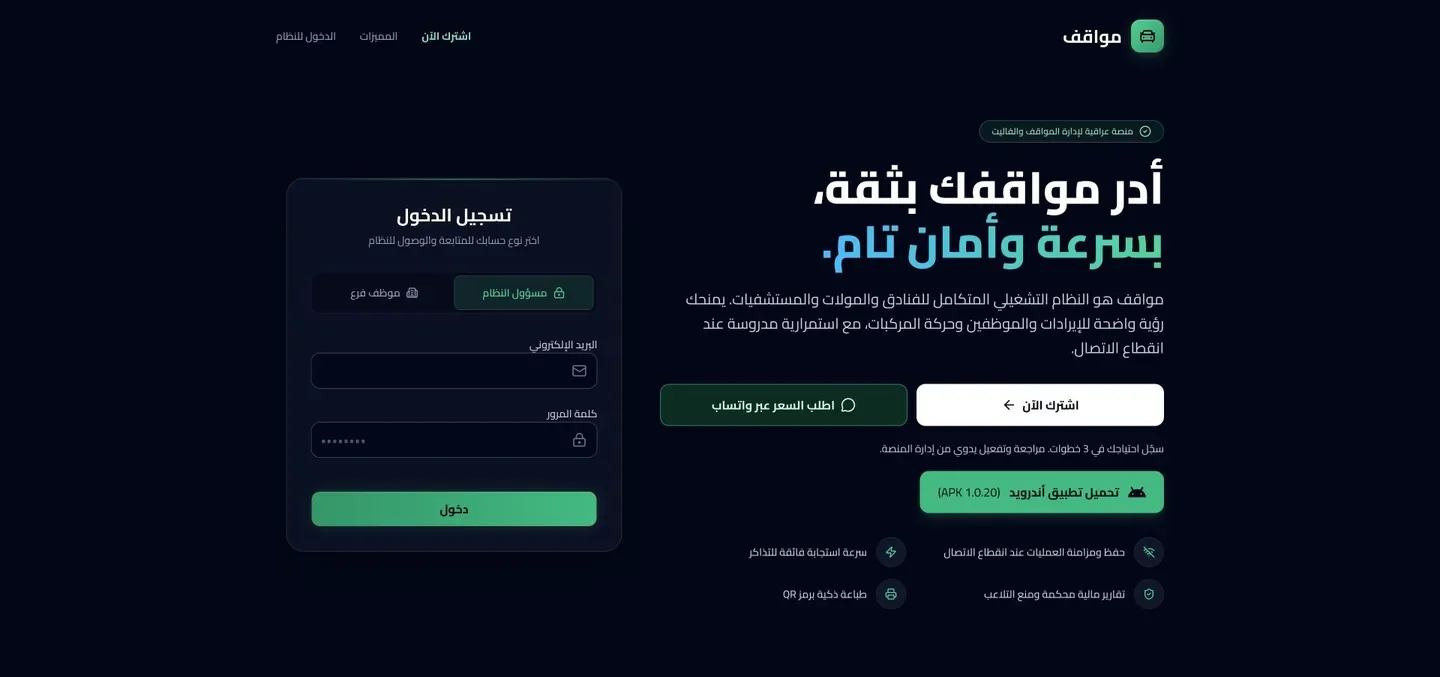 MAWAQIF interface